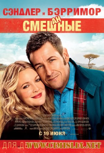 Смешанные / Blended  [2014 / HDRip | Лицензия]