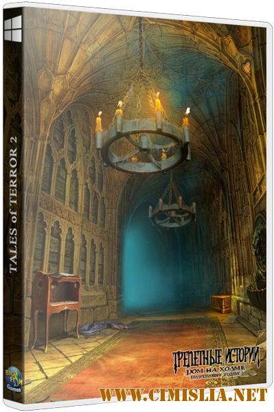 Трепетные истории 2: Дом на холме [2014 / RUS]