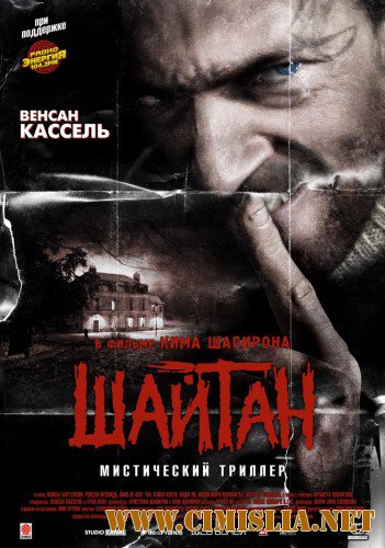 Шайтан / Sheitan [2006 / HDRip | Лицензия]