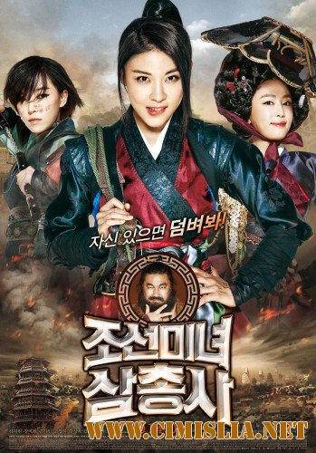 Охотницы / The Huntresses / Joseonminyeo Samchongsa [2014 / HDRip]