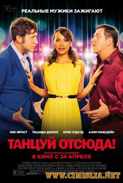 Танцуй отсюда! / Cuban Fury [2014 / HDRip | Лицензия]