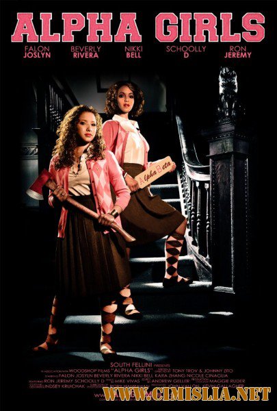 Самки / Alpha Girls [2013 / WEB-DLRip]