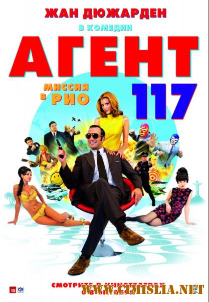 Агент 117: Миссия в Рио / OSS 117: Rio ne r&#233;pond plus [2009 / HDRip]