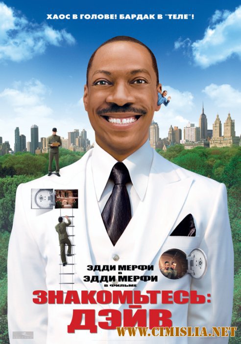 Знакомьтесь: Дэйв / Meet Dave [2008 / BDRip]