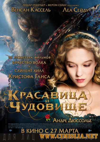 Красавица и чудовище / La belle et la b&#234;te [2014 / HDRip]