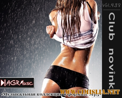 Клубные Новинки Vol.438 [2014 / MP3 / 320 kb]