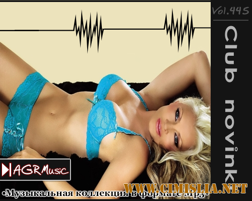 Клубные Новинки Vol.445 [2014 / MP3 / 320 kb]