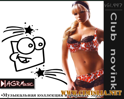 Клубные Новинки Vol.447 [2014 / MP3 / 320 kb]