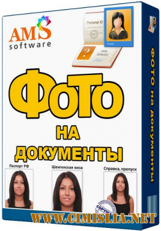 Фото на документы Профи 7.0 [RePack] [2014 / RUS]