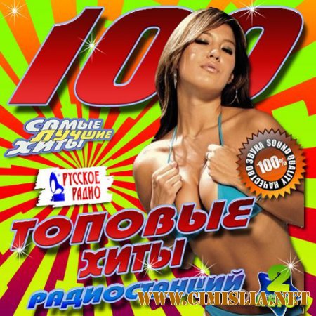 Топовые хиты 2 [2014 / MP3 / 320 kb]
