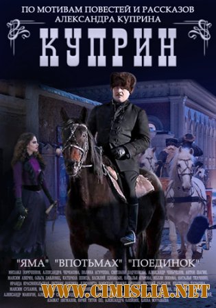 Куприн [01-13 из 13] [2013 / HDTVRip]