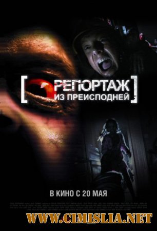 Репортаж из преисподней / [Rec] 2 [2009 / HDRip | Лицензия]