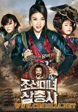 Охотницы / The Huntresses / Joseonminyeo Samchongsa [2014 / HDRip]