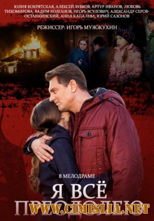 Я всё преодолею [01-04 из 04] [2014 / SATRip]