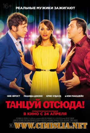 Танцуй отсюда! / Cuban Fury [2014 / HDRip | Лицензия]