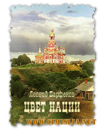 Цвет нации [2013 / HDTVRip]