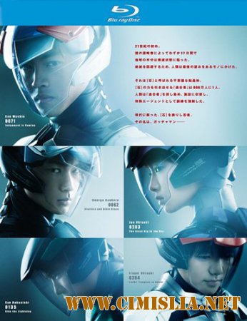 Гатчамен / Gacchaman [2013 / HDRip]