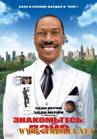 Знакомьтесь: Дэйв / Meet Dave [2008 / BDRip]