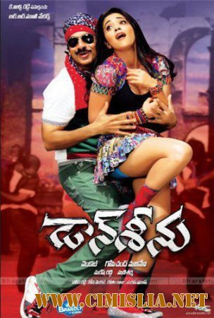 Дон Сину / Don Seenu [2010 / НDRip]