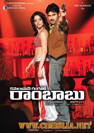Репортеры Ганга и Рамбабу / Cameraman Gangatho Rambabu [2012 / HDRip]