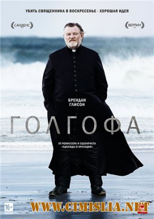 Голгофа / Calvary [2014 / HDRip | Лицензия]