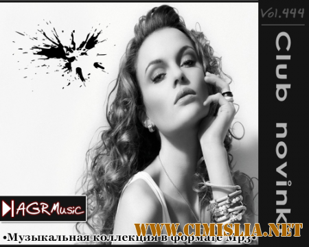 Клубные Новинки Vol.444 [2014 / MP3 / 320 kb]