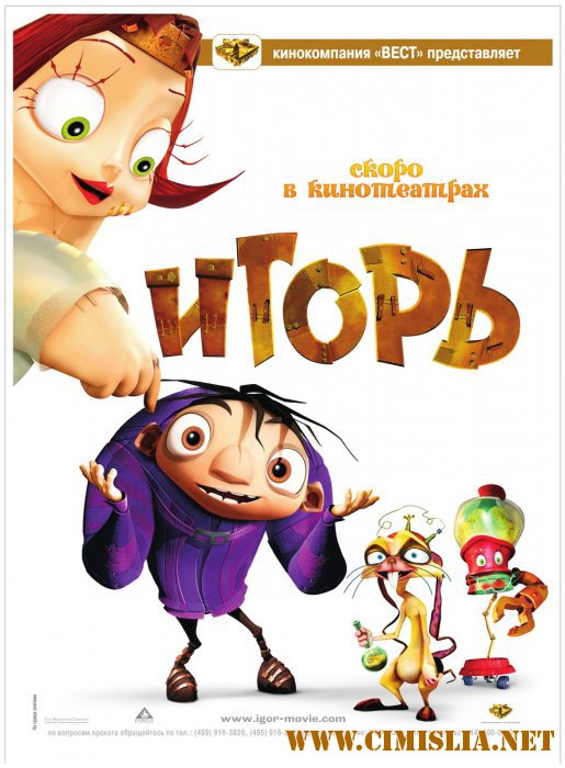 Игорь / Igor [x264] [2008 / BDRip | Лицензия]