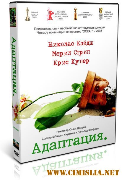 Адаптация / Adaptation [2002 / BDRip]