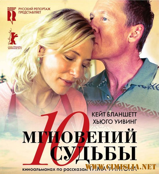 10 мгновений судьбы / The Turning [2013 / WEBRip]