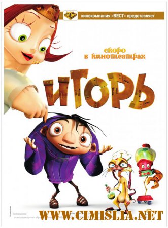 Игорь / Igor [x264] [2008 / BDRip | Лицензия]