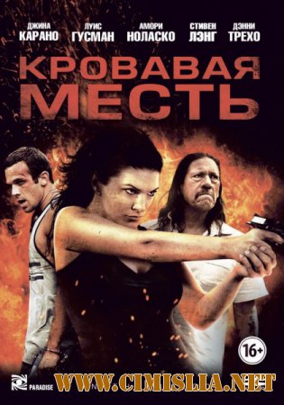 Кровавая месть / In the Blood [2014 / HDRip | Лицензия]