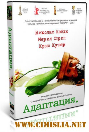 Адаптация / Adaptation [2002 / BDRip]