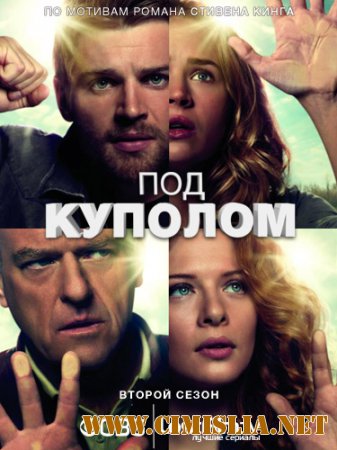 Под куполом / Under the Dome [02x01-13 из 13] [2014 / WEB-DLRip]
