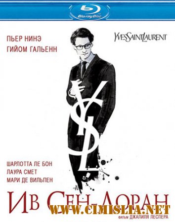 Ив Сен-Лоран / Yves Saint Laurent [2014 / HDRip | Лицензия]