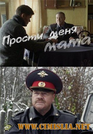 Прости меня, мама / Бандит [01-16 из 16] [2014 / WEB-DLRip]