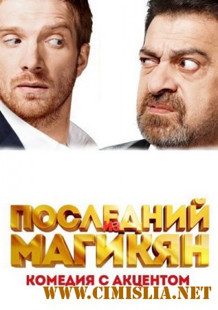 Последний из Магикян [01-02х01-28 из 28] [2013 / DVDRip  | лицензия]