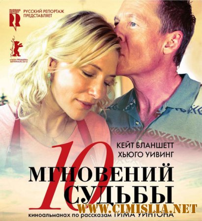 10 мгновений судьбы / The Turning [2013 / WEBRip]