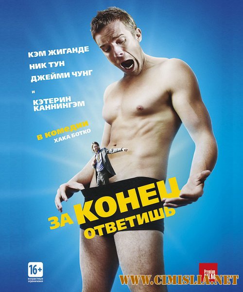За конец ответишь / Bad Johnson [2014 / HDRip]