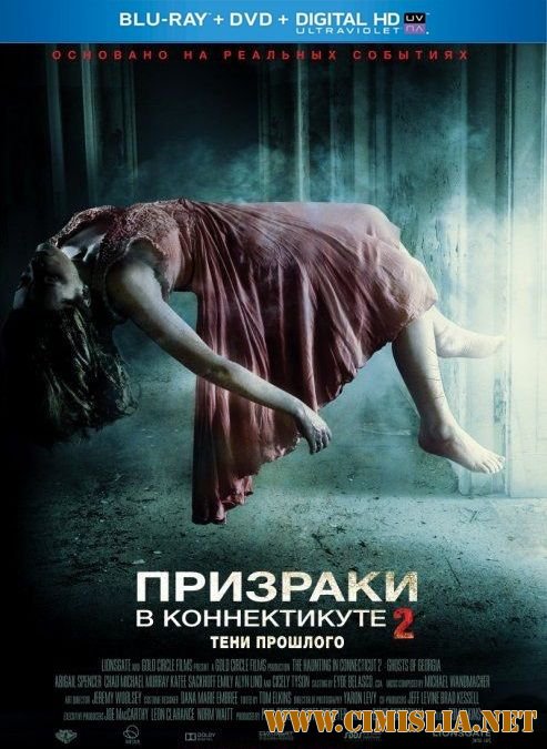 Призраки в Коннектикуте 2: Тени прошлого / The Haunting in Connecticut 2: Ghosts of Georgia [2013 / HDRip | Лицензия]