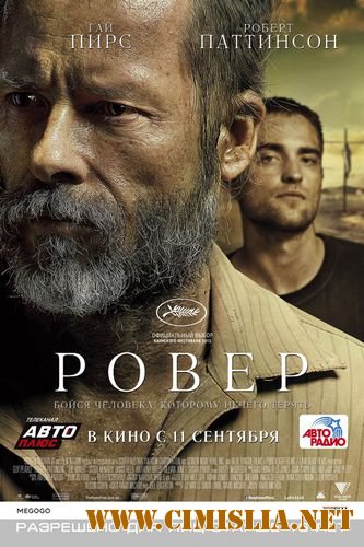 Ровер / Бродяга / The Rover [2014 / HDRip | Лицензия]