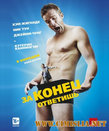 За конец ответишь / Bad Johnson [2014 / HDRip]