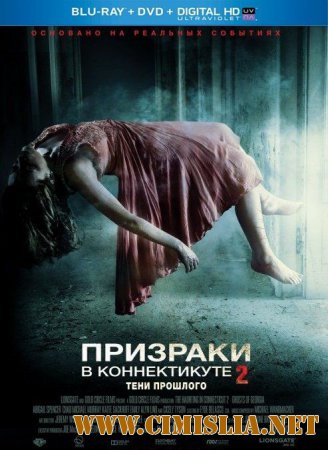 Призраки в Коннектикуте 2: Тени прошлого / The Haunting in Connecticut 2: Ghosts of Georgia [2013 / HDRip | Лицензия]