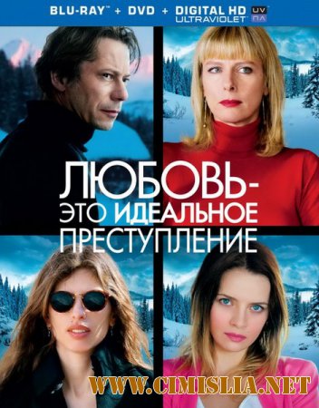Любовь – это идеальное преступление / Lamour est un crime parfait [2013 /  HDRip]
