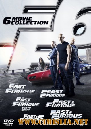 Форсаж 1-6. Коллекция / The Fast And The Furious 1-6. Collection [2001-2013 / BDRip | лицензия]