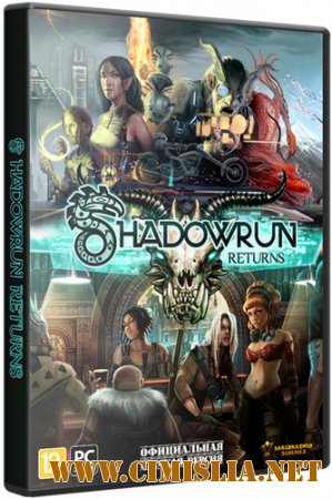 Shadowrun Returns [v 1.2.7] [RePack] [2013 / RUS / ENG]