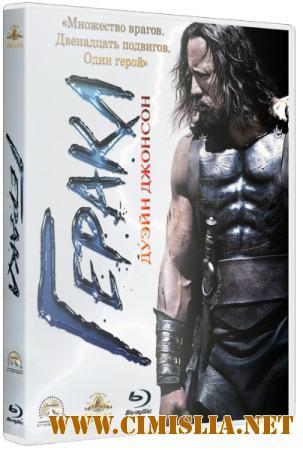 Геракл / Hercules [2014 / BDRip | Театральная версия  | Лицензия]