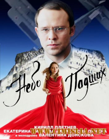 Небо падших [2014 / WEBRip]