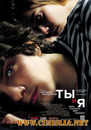 Ты и я / Io e te [2012 / DVDRip | Лицензия]