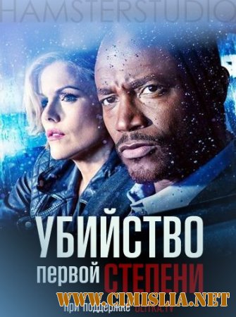 Убийство первой степени / Murder in the First [Сезон: 01 / Серии: 01-10 из 10] [2014 / WEB-DLRip]