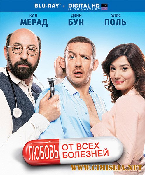 Любовь от всех болезней / Supercondriaque [2014 / HDRip | Лицензия]